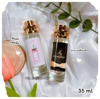 น้ำหอมกลิ่นขายดีมายเบอรี่แบล็ค / ดิออร์บลูมมิ่ง  ขนาด !! 10ml 35ml พร้อมส่ง [ กลิ่นเทียบแบรนด์ ] ( ราคา ถูก / ส่ง )