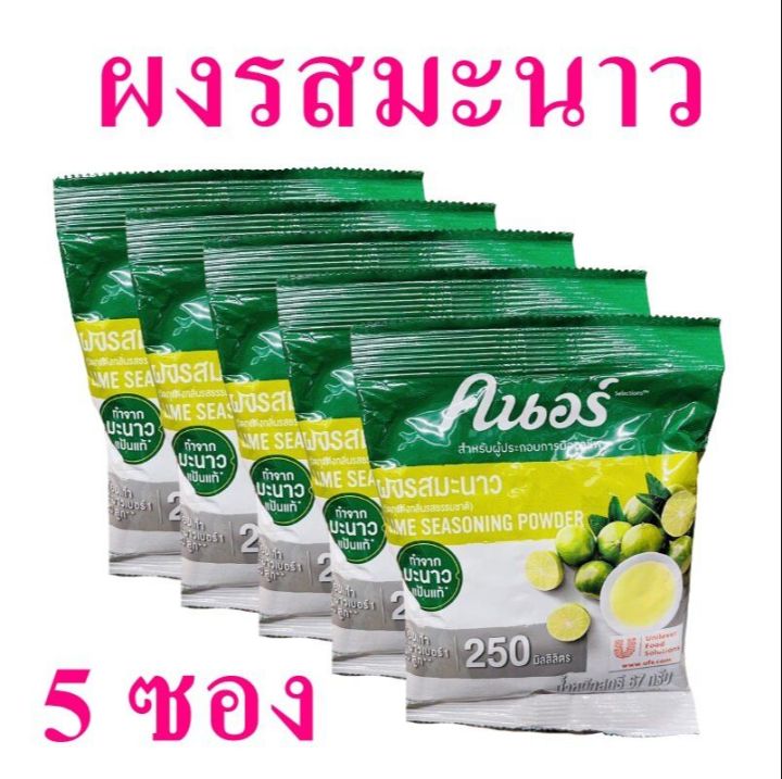 มะนาว ผงมะนาว Lime ผงรสมะนาว ผงมะนาวตราคนอร์ ผงปรุงรส เครื่องปรุงรส Lime  Seasoning Powder 5 ซอง | Lazada.Co.Th