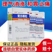 [No sucrose] Yangzijiang Weisu Granules 9 bags stomach pain flatulence chronic gastritis and pain relief disease