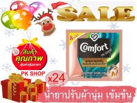 คอมฟอร์ท ริงเคิล น้ำยาปรับผ้านุ่ม ลดรอยยับ สีฟ้า ขนาด 17มล. บรรจุ 24 ซอง comfort