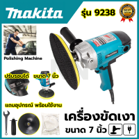 ??? MAKITA เครื่องขัดเงา 7 นิ้ว ปรับรอบได้ รุ่น 9238 และ แบบไร้สาย 159V มีตัวเลือกสินค้า (AAA)