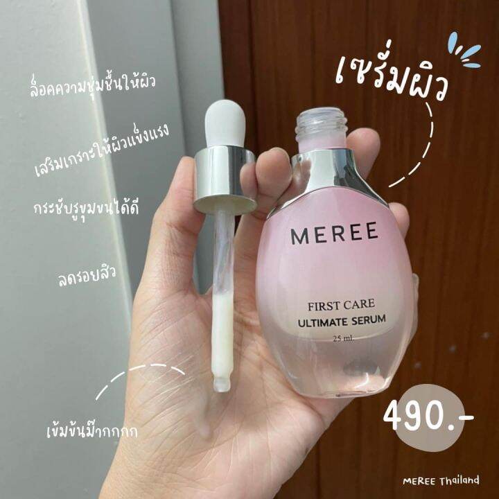 อัลติเมท-เซรั่ม-nbsp-ไข่มุกเมรี-25มล-3ขวด-meree-pearl-ultimate-serum-25ml-3bot