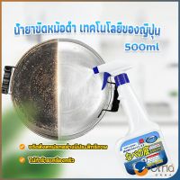 Orna น้ำยาขัดหม้อดำ ทําความสะอาดก้นกระทะ 500ml  Detergent