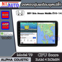 ALPHA COUSTIC เครื่องเสียงแอนดรอยสำหรับรถยนต์Honda Mobilio 10-14  (Ram 1-8,Rom 16-128) จอแอนดรอย์แท้ สินค้ารับประกัน 1ปี!"