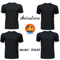 91632 เสื้อว่ายน้ำผู้ชาย เสื้อแขนสั้น