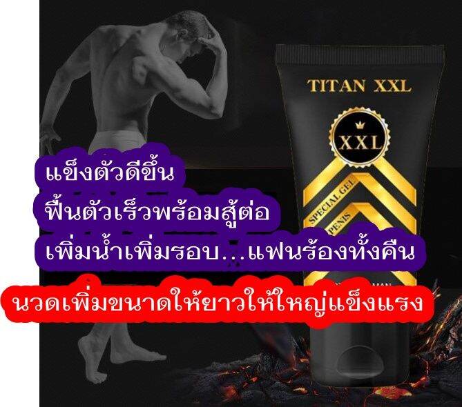 ครีมนวดสำหรับบุรษ-qtto-titan-xxl-อัพไซส์-50-ml-ฟื้นฟู-บำรุงผิวกาย-แถมวิธีใช้-ไม่มีผลข้างเคียง-ปลอดภัย-สารสกัดจากสมุนไพรธรรมชาติ