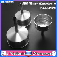 【ขายร้อน】อะไหล่ กรวยกรอง ตะแกรงกรอง เมล็ดกาแฟ สำหรับ หม้อต้มกาแฟ Moka Pot 1-2-3-6-9-12 cup