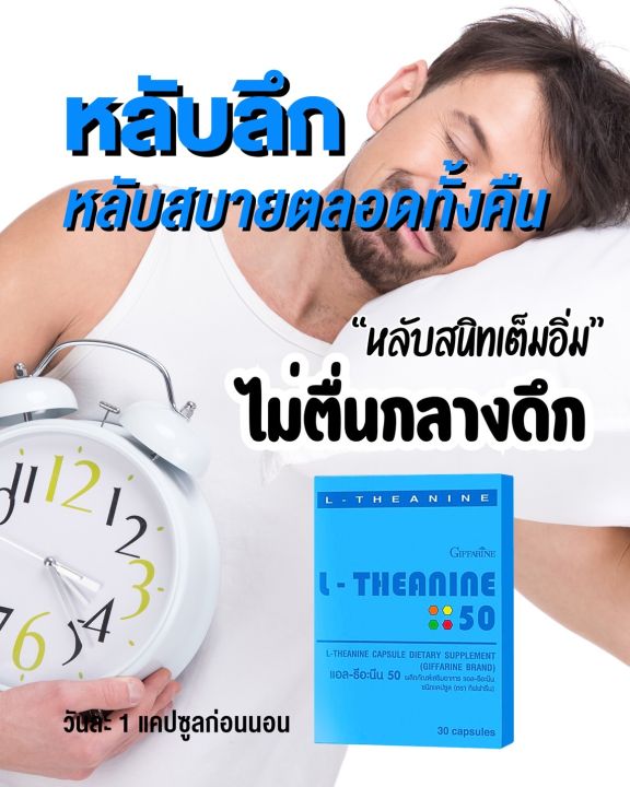 แอล-ธีอะนีน-ชนิดแคปซูล-ตรากิฟฟารีน