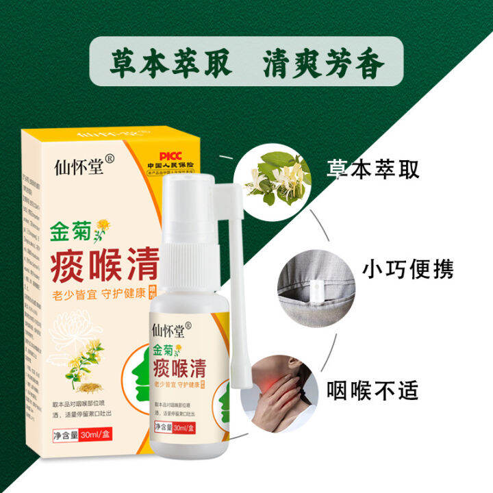 Jinju Phlegm Throat Clearing Spray Throat Clearing Dryness and Itching Hoarseness Foreign Body