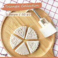 IBakeStudio พิมพ์ขนมไหว้พระจันทร์ 5 ชิ้น (50g.) รุ่น Triangle Collectionพร้อมส่ง