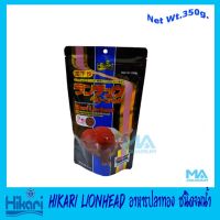 Woww สุดคุ้ม ฮิคาริ อาหารปลาทอง ปลาทองหัวสิงห์ Hikari Lionhead - mini pellet 350G เม็ดจม ราคาโปร อาหาร ปลา อาหารปลาคราฟ อาหารปลากัด อาหารปลาสวยงาม