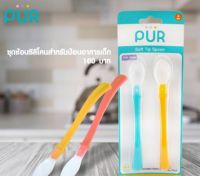 PUR - ชุดช้อนซิลิโคนสำหรับป้อนอาหารเด็ก คละสี