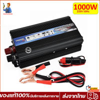 1000W Car power Inverter 1000 W เครื่องแปลงไฟ USB DC 12V To AC 220V 50Hz ที่ชาร์จแบตในรถและอินเวอเตอร์ รับประกันไฟเต็ม[ส่งจากกรุงเทพ]