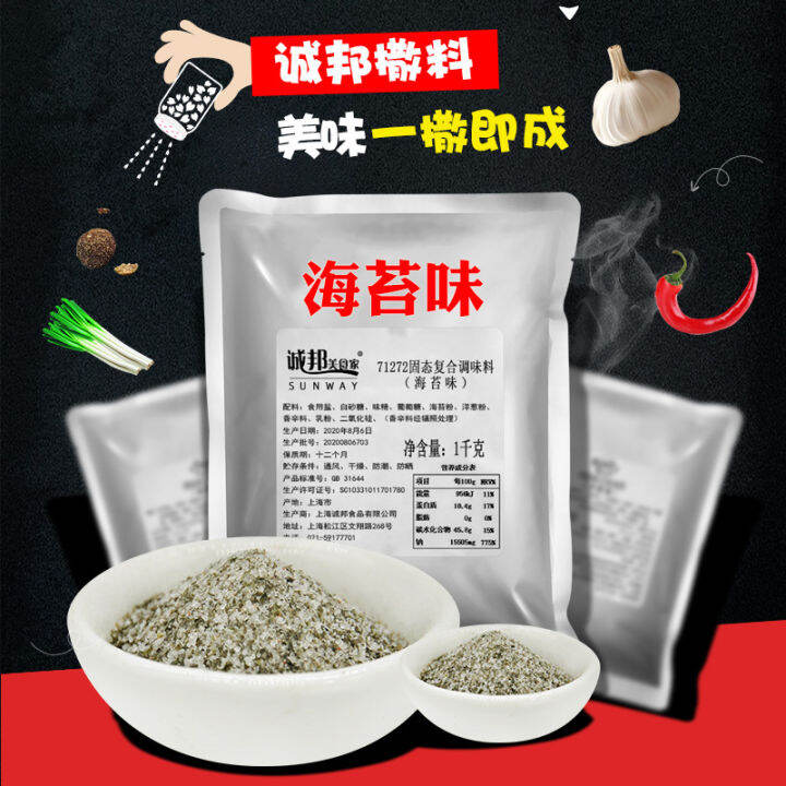 Sprinkle seaweed powder, crispy corn flour, sprinkle big chicken chops