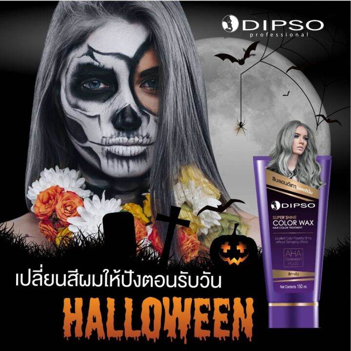 แว๊กซ์สีผมดิ๊พโซ่-ซุปเปอร์-ชายน์-แฮร์-คัลเลอร์-แว๊กซ์-150-มล-dipso-super-shine-hair-color-wax-150-ml