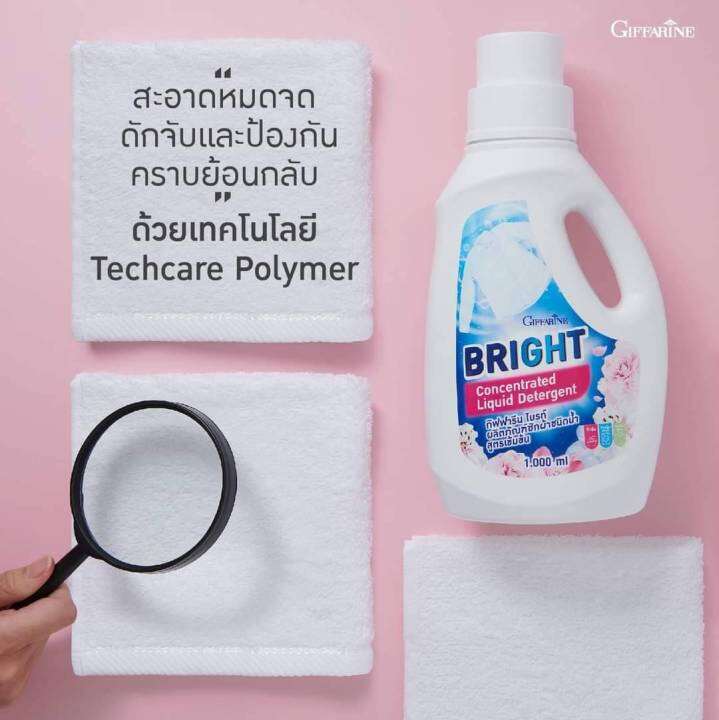 ส่งฟรี-lt-gt-กิฟฟารีน-ไบรท์-ผลิตภัณฑ์ซักผ้าชนิดน้ำ-สูตรเข้มข้น-น้ำยาซักผ้า-น้ำยาซักผ้าขาว-คราบ-ซักเครื่อง-ซักมือ-ขนาด1000มล