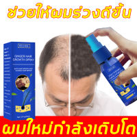 ?ผมงอกขึ้นใหม่ใน 7 วัน?สเปรย์ปลูกผม ป้องกันผมร่วง เร่งผมขึ้นใหม่ แก้ปัญหาหัวล้าน เร่งผมงอกใหม่ （เซรั่มปลูกผม เซรั่มปลูกผมดก นํ้ายาปลูกผม เซรั่มบำรุงผม สเปรย์ปลูกผมดก น้ำยาปลูกผมชาย ยาทาปลูกผม ยาปลูกผมของแท้ น้ำยาปลูกผมแท้ น้ำยาเร่งผมยาว）Hair Growth