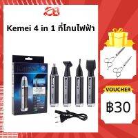 SEC แบตตาเลี่ยน ปัตตาเลี่ยน Kemei 4 in 1 ที่กันคิ้วไฟฟ้าแบบชาร์จไฟได้ ที่กันจอนจมูกไฟฟ้า ที่โกนหนวดไฟฟ้า ที่โกนหนวดหู ปัตตาเลี่ยน