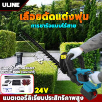 Uline เลื่อยตัดแต่งพุ่ม เครื่องตัดแต่งกิ่งไม้ 24v ใบมีดคู่เครื่องตัดแต่งพุ่มไม้ไฟฟ้าไร้สายเครื่องมือทำสวนเลื่อยตัดแต่งต้นไม้สวิตช์คู่เครื่องตัดแต่งพุ่มไม้ไร้แปรงถ่าน ส่งเครื่องมือครบชุด