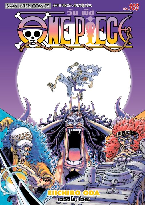 Sic One Piece วันพีซ เล่ม 81 103 แยกเล่ม Th 5221