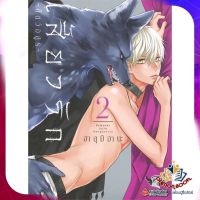 หนังสือ เสี้ยวรัก สัตว์อสูร เล่ม 2 ผู้แต่ง ฮาสุมิ ฮานะ (Hasumi Hana) สนพ.FirstLove นิยายวาย การ์ตูนวาย ยูริ  Yaoi Yuri