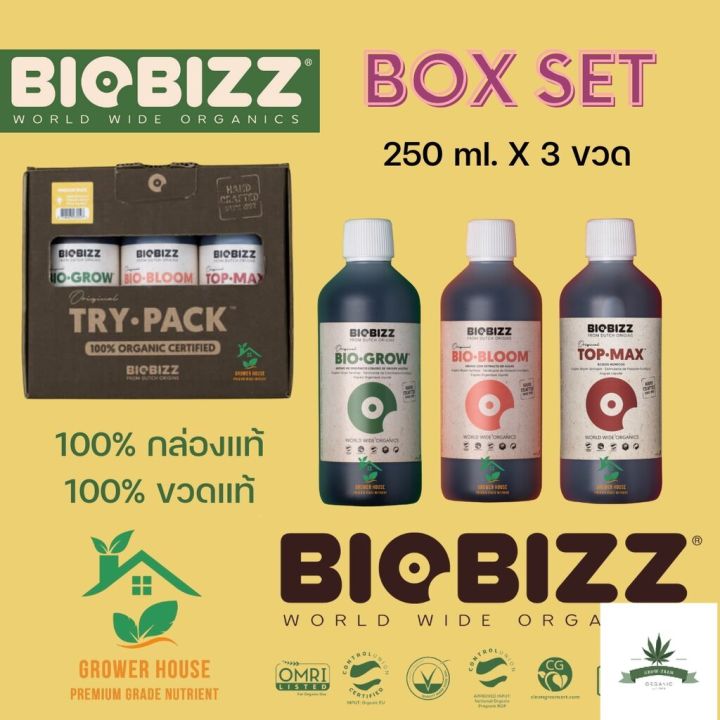 สินค้าพร้อมจัดส่ง-biobizz-trypack-indoor-250-ml-3-ขวด-กล่องแท้-ขวดแท้-ของแท้-100-สินค้าใหม่-จัดส่งฟรีมีบริการเก็บเงินปลายทาง