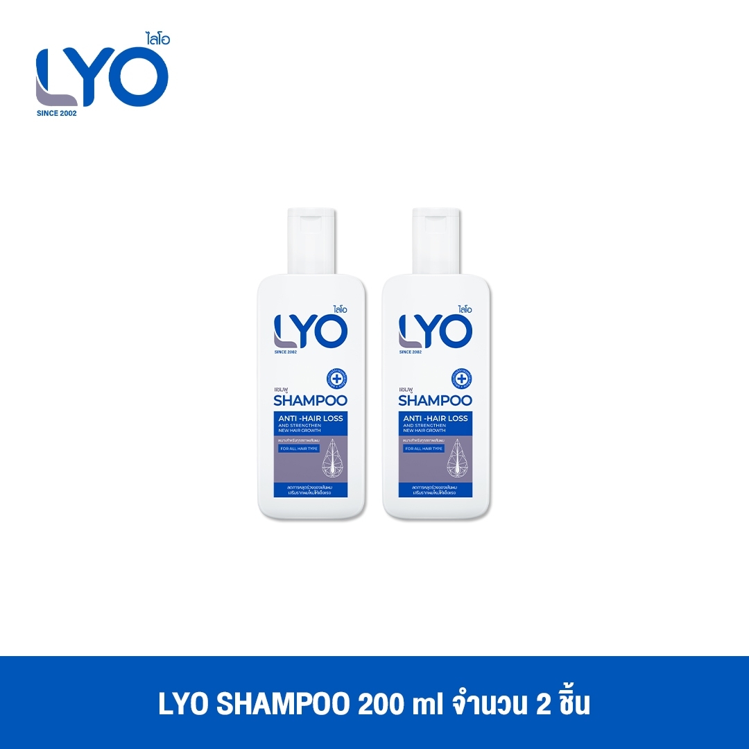 ราคา [เซตสุดคุ้ม ซื้อคู่ 2 ขวด] LYO SHAMPOO - ไลโอ แชมพู (200ml.)