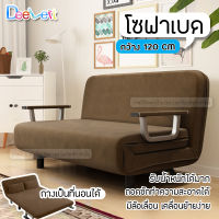 DeeLert โซฟา โซฟาเบดSOFA BEDเก้าอี้ เก้าอี้ปรับนอน ที่นั่ง โซฟาปรับนอน โซฟาที่นอน โซฟาปรับนั่งหรือนอนได้ โซฟาปรับเอนนอนได้ เตียงโซฟา SOFA