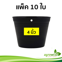 กระถางต้นไม้ กระถางต้นไม้สวยๆ กระถาง กระถางดำ 4 นิ้ว สีดำ กระบองเพชร 10 ชิ้น