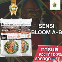 [พร้อมส่ง]⭐⭐Advanced Nutrients POWDER Sensi BLOOM A-B Pro ปุ๋ยผงทำดอก เหมาะสำหรับ coco ดิน ไฮโดร ขนาดแบ่ง 50/100/200g ปุ๋ยUSAแท้100%จัดส่งฟรีมีเก็บปลายทาง