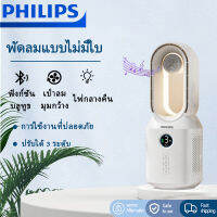 Phiilps พัดลม ฟิลลิปส์ ฟัดลมตั้งโต๊ะ พัดลมไร้ใบพัด ลำโพงบลูทูธ ไฟกลางคืนled หมุนหัว ชาร์จสามในหนึ่งเดียว