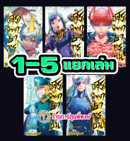 อสุราพิพากษาทรชน แยกเล่ม 1-5 หนังสือ การ์ตูน มังงะ อสุรา พิพากษา ทรชน อสุราพิพากษา Togetoge by KENTA TSUCHIDA