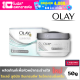 Olay Luminous โอเลย์ ลูมินัส อินเทรนซีฟ ไบร์ทเทรนนิ่ง ครีม 50 กรัม โอเลย์ ไวท์เรเดียนซ์ ครีมบำรุงผิวกระจ่างใส ครีมบำรุงผิว ครีม บำรุงผิวหน้า