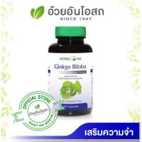 จิงโกะ ไบโลบา 100 แคปซูล อ้วยอันโอสถ Herbal One