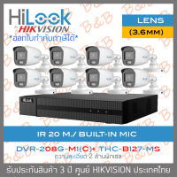 HILOOK ชุดกล้องวงจรปิด 8CH 2MP DVR-208G-M1(C) + THC-B127-MS (3.6mm)x8 Full Color+ มีไมค์ในตัว BY B&amp;B ONLINE SHOP