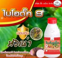 “ไบโอดั๊ก 9” สารเสริมความแข็งแรง ป้องกันรากเน่า โคนเน่าจากเชื้อรา ป้องกันใบไหม้ ใบจุด บรรจุ 250  ซีซี