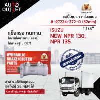 EAGLEYE แม่ปั๊มเบรก กล่องแดง 8-97224-372-0 ISUZU NEW NPR 130, NPR 135 1.1/4  จำนวน 1 ลูก