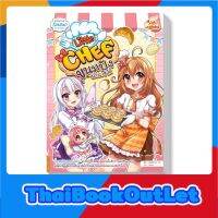 Read Comic(รีด คอมมิค) หนังสือ Little Chef ขนมปังนานาชาติ (9786164870871)