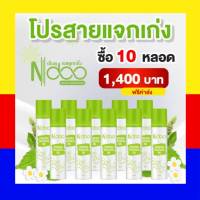 Ndoo แก้ปวดไมเกรน 10หลอด ส่งฟรี  Ndoo ลูกกลิ้งไมเกรน เอ็นดู ndoo สูตรเย็นนาน ลูกกลิ้งลดปวด ออฟฟิตซินโดรม 1 หลอด 10ml. กลิ่นหอม สดชื่น