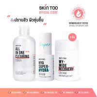 เซ็ตปราบสิว ผิวชุ่มชื้น - SKINTOO ALL IN ONE CLEARING TONER+HYA SUPER HYDRA SERUM+MY-MIDE RECOVERY CREAM