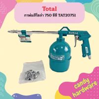 TOTAL กาพ่นสีโซล่า 750 ซีซี TAT20751 ถูก