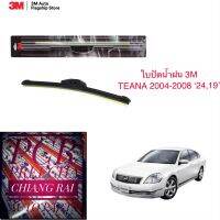 3M 3เอ็ม 2 ก้าน ใบปัดน้ำฝน ที่ปัดน้ำฝน ก้านปัดน้ำฝน รุ่นซิลิโคน Nissan  นิสสัน Teana เทียน่า 2004-2008 19,24 นิ้ว ของแท้