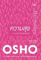 [พร้อมส่ง] หนังสือความสุข #Osho #FreeMind ฟรีมายด์