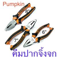 ( Pro+++ ) สุดคุ้ม Pumpkin คีมปากจิ้งจก รุ่นxtreme 6” 7” 8” คีม ราคาคุ้มค่า คีม หนีบ คีม หนีบ ลวด คีม หนีบ ห่วง พระ คีม หนีบ สาย ไฟ