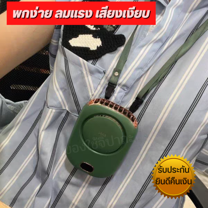 พัดลมคล้องคอ-mini-fan-พัดลมพกพา-พัดลมคล้องคอมีจอled-พัดลมมือถือ-พัดลมมินิ-พัดลมราคาถูก-พัดลม-พัดลมรูปหมี-พัดลมตั้งโต๊ะ-พัดลมไร้สาย