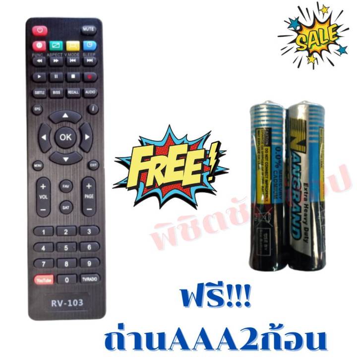 รีโมทกล่องจานดาวเทียม-ไทยแซท-hd-thaisat-hd-รุ่น-rv-103-ฟรีถ่านaaa2ก้อน