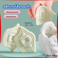 แผ่นกันร้องเท้ากัด สติ๊กเกอร์ส้นรองเท้า เสริมแก้รองเท้าหลวม heel sticker