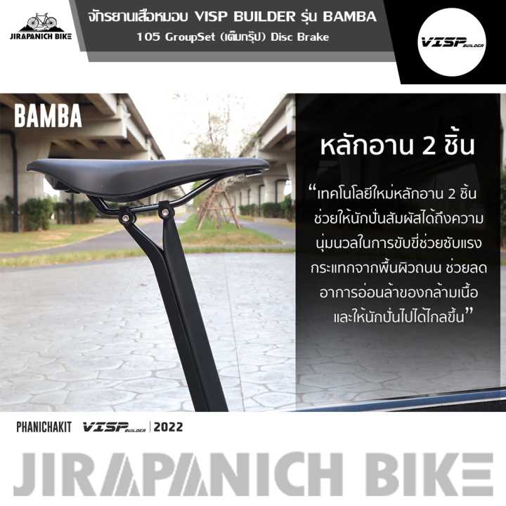 จักรยานเสือหมอบ-visp-รุ่น-bamba-disc-brake-ตังถังคาร์บอน-เกียร์-shimano-105-กรุ๊ปเซ็ต