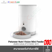 PETONEER Nutri Vision Mini Feeder [ FDW050 ] WHITE  /SMART PET FEEDER (เครื่องให้อาหารสัตว์เลี้ยงอัจฉริยะ พร้อมกล้องถ่ายภาพ 130องศา) /ความจุ 2.6L, 1.2kg /ใช้ถ่าน LR14/C x4