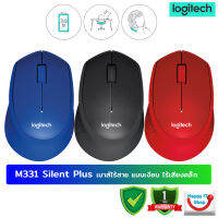 Logitech M331 wireless mouse สบายและแม่นยำเป็นพิเศษด้วย Silent Touch